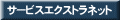 �T�[�r�X�G�N�X�g���l�b�g