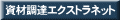 ���ޒ��B�G�N�X�g���l�b�g