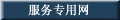Global Service Site